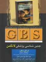 GBS  جنین شناسی پزشکی لانگمن