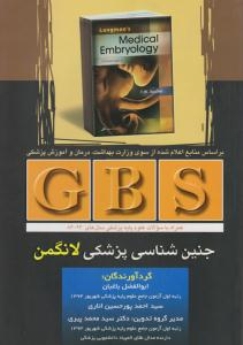 GBS  جنین شناسی پزشکی لانگمن