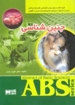 گزیده جنین شناسی ABS