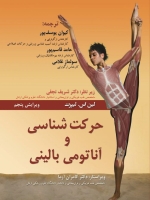 حرکت شناسی و آناتومی بالینی