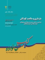 کتاب سلامت خانواده جلد 2 ، بارداری و سلامت کودکان