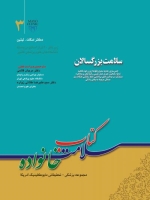 کتاب سلامت خانواده جلد 3 ، سلامت بزرگسالان