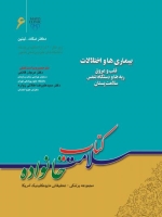 کتاب سلامت خانواده جلد 6 ، بیماری ها و اختلالات