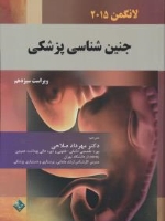 جنین شناسی پزشکی لانگمن 2015
