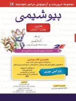 بیوشیمی هارپر-دولین-لنینجر 2E مجموعه ضروریات و آزمونهای مراجع علوم پایه 