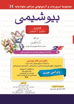 بیوشیمی هارپر-دولین-لنینجر 2E مجموعه ضروریات و آزمونهای مراجع علوم پایه 