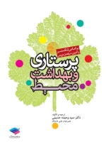 پرستاری و بهداشت محیط بر اساس لنکستر (جلد 3)