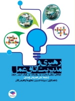 رهبری و مدیریت اتاق عمل