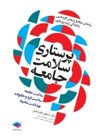 پرستاری سلامت جامعه، سلامت فرد و خانواده و بهداشت محیط (ایلدرآبادی)