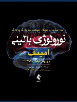  نورولوژی بالینی امینف 2018