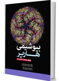 بیوشیمی هارپر 2018