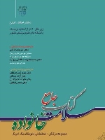 کتاب جامع سلامت خانواده جلد 1 و 2
