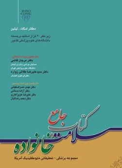 کتاب جامع سلامت خانواده جلد 1 و 2