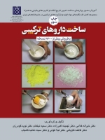  ساخت داروهای ترکیبی