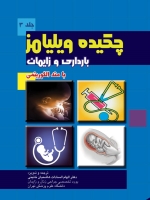 چکیده ویلیامز بارداری و زایمان با متد الگوریتمی جلد 3