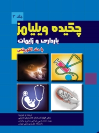 چکیده ویلیامز بارداری و زایمان با متد الگوریتمی جلد 3