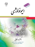 ایمونولوژی (دکتر وجگانی)