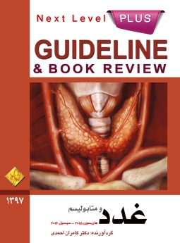 GuideLine غدد و متابولیسم (هاریسون 2015 - سیسیل 2016)