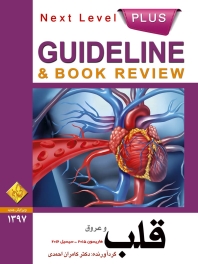 GuideLine قلب (هاریسون 2015 - سیسیل 2016)