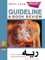 GuideLine ریه (هاریسون 2015 - سسیل 2016)