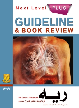 GuideLine ریه (هاریسون 2015 - سسیل 2016)