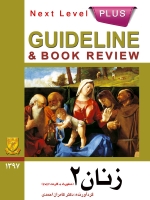 GuideLine زنان جلد 2 (دنفورث + کارنت 2013)