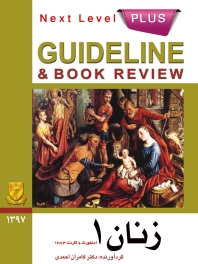 GuideLine زنان جلد 1 (دنفورث + کارنت 2013)