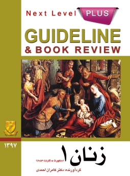 GuideLine زنان جلد 1 (دنفورث + کارنت 2013)