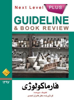  GuideLine فارماکولوژی