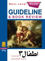  GuideLine اطفال جلد  3 (نلسون 2015)