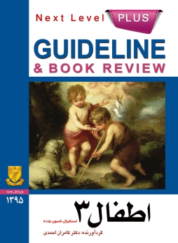  GuideLine اطفال جلد  3 (نلسون 2015)