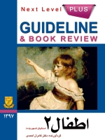 GuideLine اطفال جلد 2