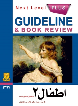  GuideLine اطفال جلد 2