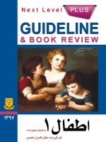  GuideLine اطفال جلد 1