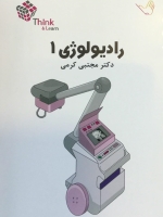 Think & Learn رادیولوژی دکتر مجتبی کرمی