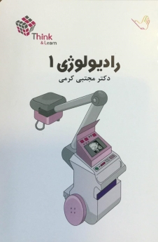 Think & Learn رادیولوژی دکتر مجتبی کرمی