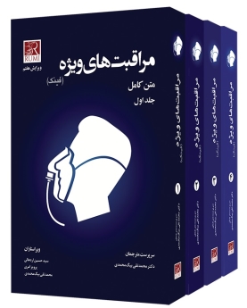 متن کامل مراقبت های ویژه (فینک) دوره 4 جلدی