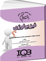 ما طراحان فیزیولوژی 