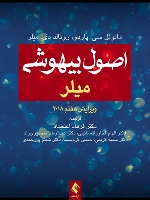 اصول بیهوشی میلر 2018