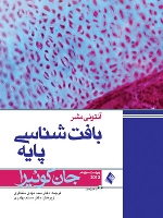 بافت‌شناسی پايه جان كوئيرا 2013