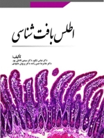 اطلس بافت شناسی