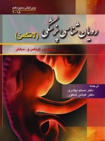 رویان شناسی پزشکی لانگمن 2015