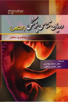 رویان شناسی پزشکی لانگمن 2015