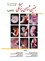 جنین شناسی پزشکی لانگمن 2015