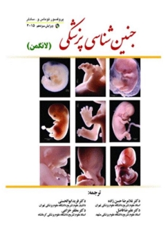 جنین شناسی پزشکی لانگمن 2015