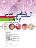 آسیب شناسی پایه اختصاصی رابینز 2018 ویراست دهم