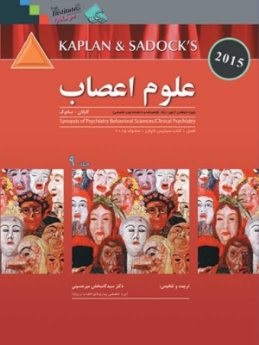 علوم اعصاب ، فصل 1 کتاب سیناپس کاپلان - سادوک 2015