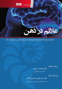  علائم در ذهن ، سیمز 2015 (جلد شومیز)
