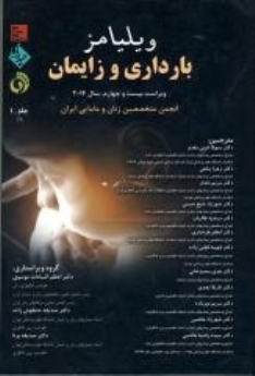 بارداری وزایمان ویلیامز 2014 جلد اول 