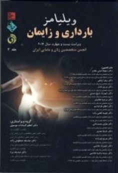 بارداری وزایمان ویلیامز 2014 جلد دوم 